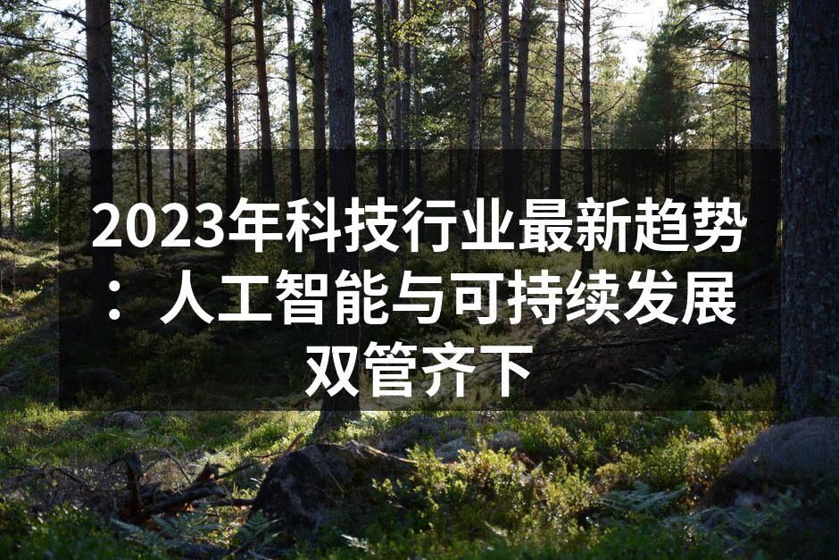 人工智能技术的应用场景